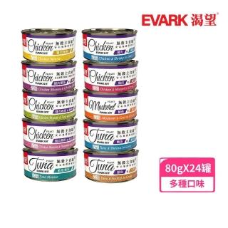 【EVARK渴望】低敏無穀貓主食罐 80g*24罐/箱(貓罐)