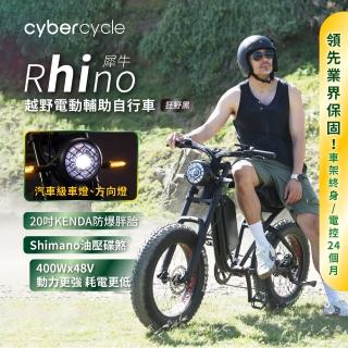 【CyberCycle】Rhino犀牛-高階版 120KM 高續航胖胎車(48V 15AH/越野電輔車)