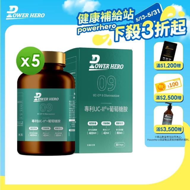 【PowerHero 勁漢英雄】專利UC-II+葡萄糖胺x5盒(60顆/盒、高純度MSM、葡萄糖胺、玻尿酸)