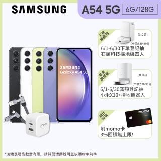 【SAMSUNG 三星】Galaxy A54 5G 6.4吋(6G/128G/Exynos 1380/5000萬鏡頭畫素)(20W充電組)