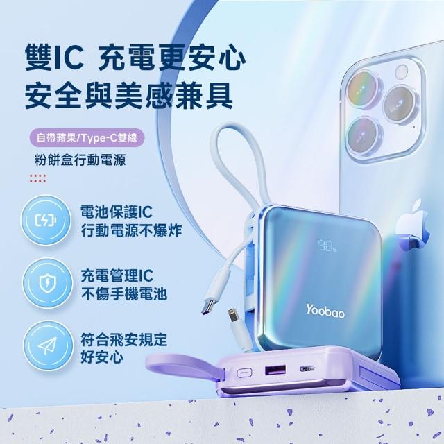 【YOOBAO】粉餅盒鏡面自帶線行動電源(10000毫安 PD/QC快充)