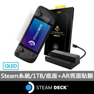 【Steam Deck】原廠底座+AR亮面貼膜組★Steam Deck 1TB OLED