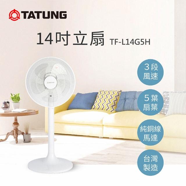 TATUNG 大同】14吋AC直立風扇（MIT 台灣製造）(TF-L14G5H) - momo購物 