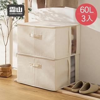 【SHIMOYAMA 霜山】棉麻布可折疊衣物收納箱-附透窗-60L-3入(衣物收納箱/佈藝收納箱/整理箱)