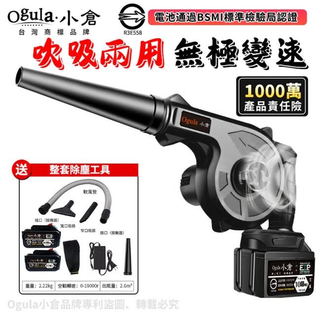 Ogula小倉】鼓風機吹吸噴三用電池認證BSMI:R3E558（送整套清潔工具）兩 