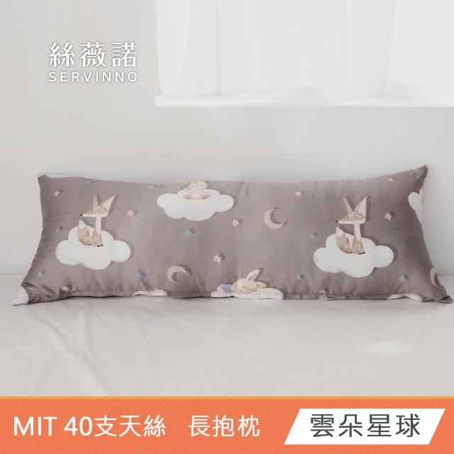 【絲薇諾】MIT 40支天絲萊賽爾 全身枕/長抱枕(110x40cm-多款任選)