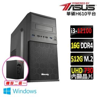 【華碩平台】i3四核{日光居V W}Win11文書電腦主機(i3-12100/H610/16G/512G SSD/400W)