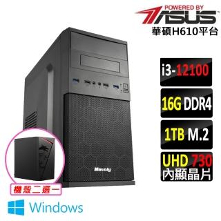 【華碩平台】i3四核{日光居X W}Win11文書電腦主機(i3-12100/H610/16G/1TB SSD/400W)