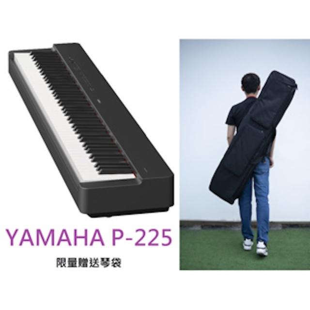 【YAMAHA】電鋼琴 數位鋼琴 88鍵 P225(現貨含運)