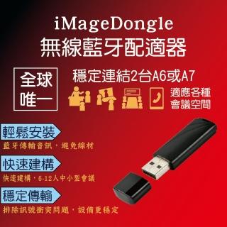 【iMage】iMage Dongle 無線藍牙適配器(#USB#藍牙#麥克風#揚聲器#多顆串接)