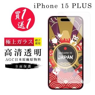【GlassJP所】買一送一IPhone 15 PLUS 保護貼高清日本AGC玻璃鋼化膜