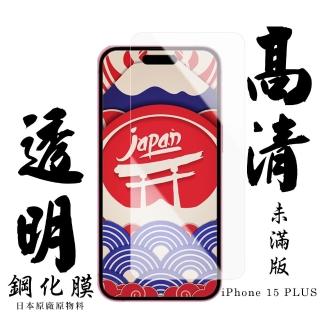 【日本AGC】IPhone 15 PLUS 保護貼日本AGC非滿版高清透明鋼化膜