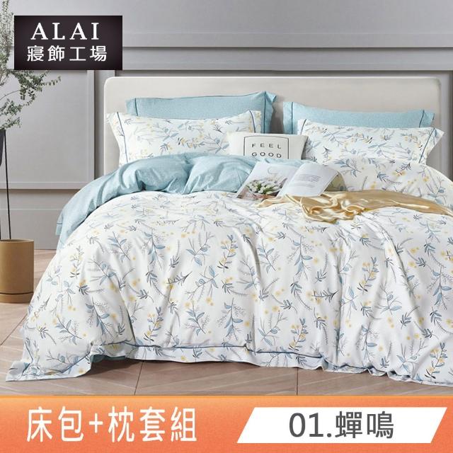 【ALAI 寢飾工場】買1送1 萊賽爾天絲床包枕套組 雙人5尺(多款任選/台灣製/吸濕排汗)