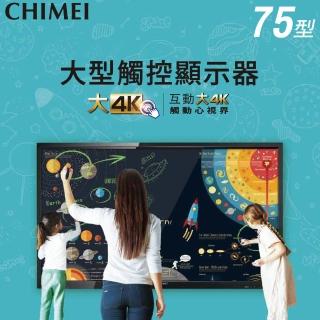 【CHIMEI 奇美】75型 大型觸控商用顯示器/電子白板(EB-75T30U)