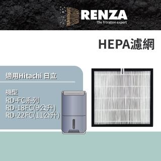 【RENZA】適用 Hitachi 日立 RD-22FC RD-18FC RD-FC系列 清淨型除濕機(HEPA濾網 濾芯 濾心)