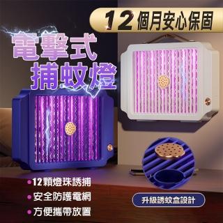 【崎和】超薄型電擊式捕蚊燈(靜音/便攜/立式/壁掛)