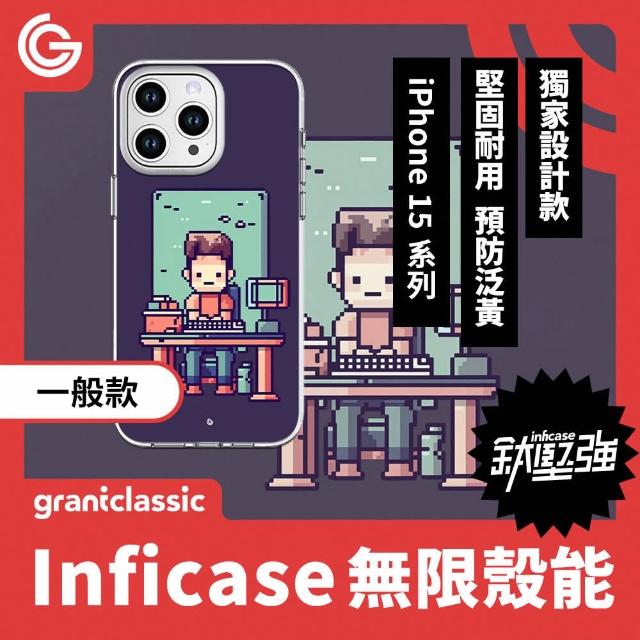 【grantclassic】無限殼能 iPhone 15系列 鈦堅強設計款手機殼-上班強尼#CAS00010(官方品牌館)