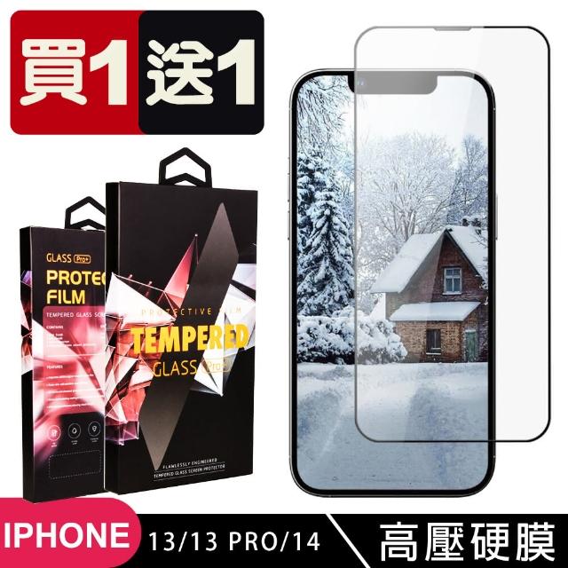 【買一送一】IPhone 13 13 PRO 14 高清玻璃鋼化膜手機保護貼