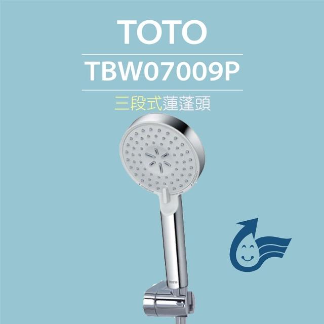 【TOTO】原廠公司貨-三段式蓮蓬頭TBW07009P(舒膚模式、活膚模式、強力活膚、普級省水)