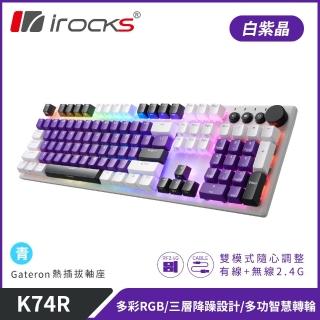 【i-Rocks】K74R 機械式鍵盤 熱插拔 Gateron軸｜白紫晶∕青軸