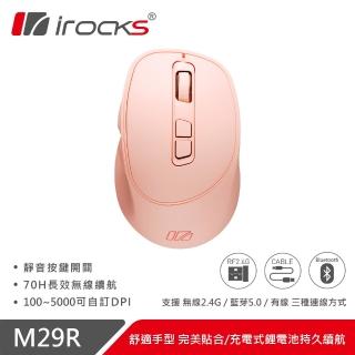 【i-Rocks】M29R 藍牙無線三模 光學靜音滑鼠 -粉色