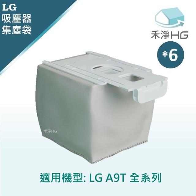 【HG 禾淨家用】LG樂金 A9T全系列 副廠吸塵器配件 集塵袋(6入/組)