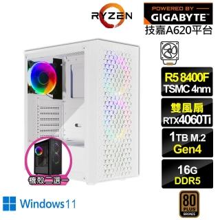 【技嘉平台】R5六核GeForce RTX 4060TI Win11{異特龍GK2DCW}電競電腦(R5-8400F/A620/16G/1TB)