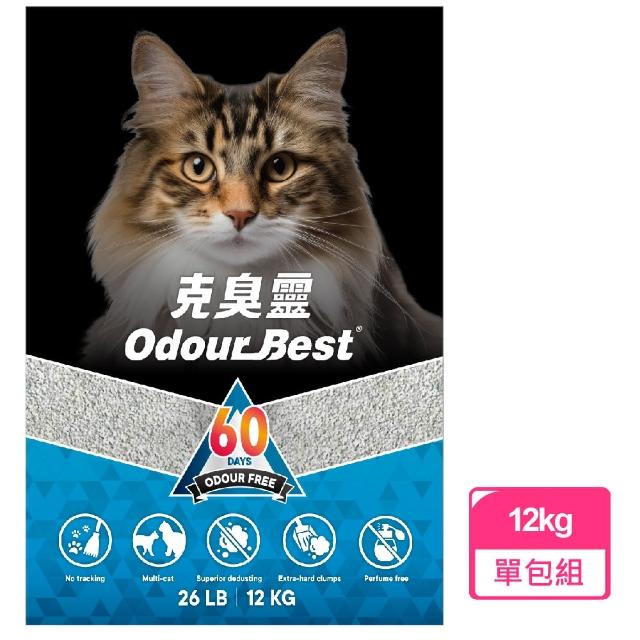 【Odour Best 克臭靈】全方位60天鎖臭貓砂12kg(極淨無塵/強力鎖臭/多貓專用礦砂)