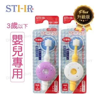 【STI-IR】Baby Plus嬰兒擋版牙刷-升級版(單支/顏色隨機/原STB)