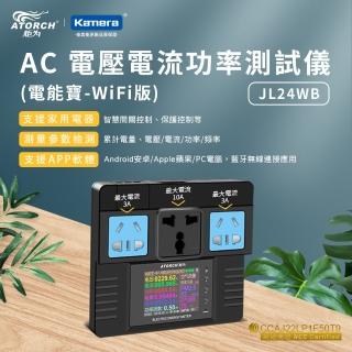 【ATORCH 炬為】AC 電壓電流功率測試儀 電能寶-WiFi版(JL24WB)