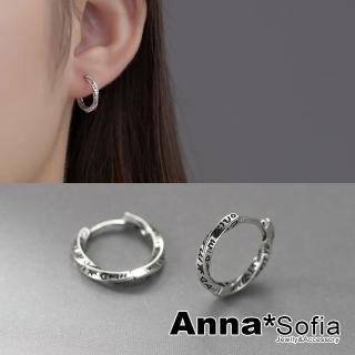 【AnnaSofia】925純銀針耳針耳環-扭轉刻文C圈 現貨 送禮(銀系)
