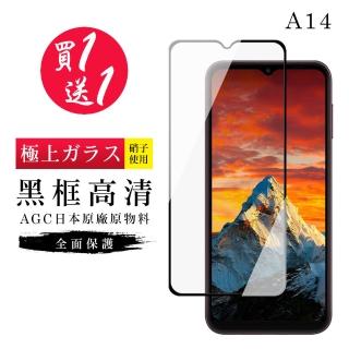 【買一送一】三星 A14保護貼 日本AGC滿版黑框高清玻璃鋼化膜