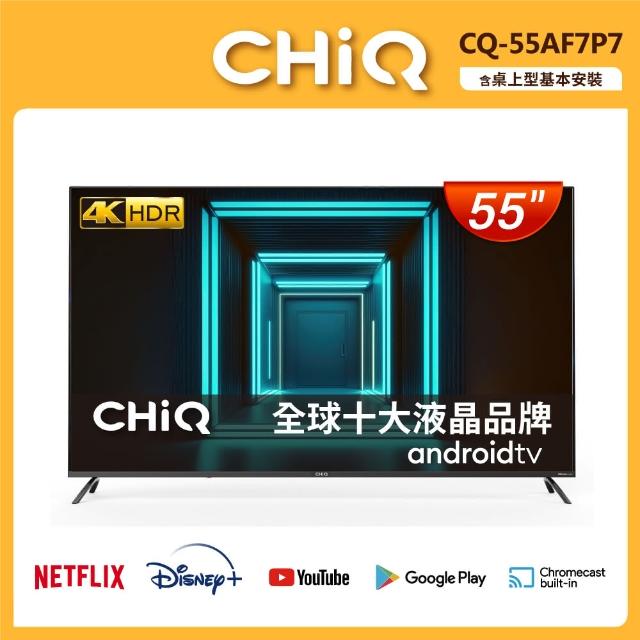 【CHIQ 啟客】55型4K HDR全面屏智慧連網液晶顯示器(CQ-55AF7P7)