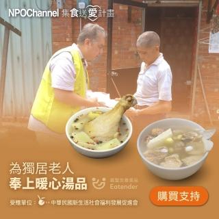 【NPO Channel ｘ 新生活福利會】台式好湯_愛心加菜計劃(購買者本人將不會收到商品)