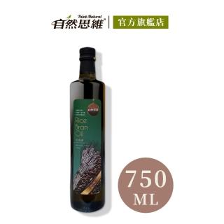 【自然思維】玄米油(750ml)