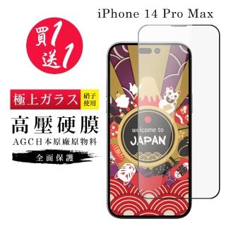 IPhone 14 PRO MAX 保護貼 高壓製成 買一送一 最硬滿版高壓硬膜鋼化(買一送一 I14 PM 保護貼)