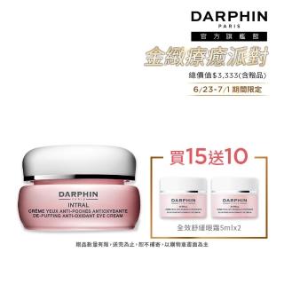 【DARPHIN 朵法】終結乾敏泡泡眼組(全效舒緩眼霜15ml)