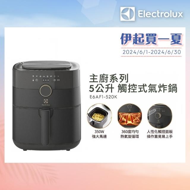【Electrolux 伊萊克斯】5公升觸控式氣炸鍋(E6AF1-520K)
