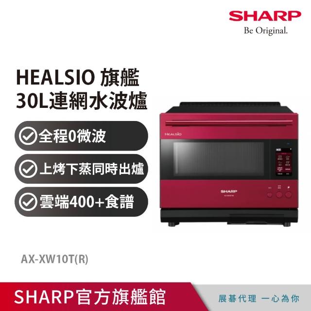 【SHARP 夏普】30L Healsio AIoT智慧連網水波爐-寶石紅(AX-XW10T) - momo購物網- 好評推薦-2024年5月