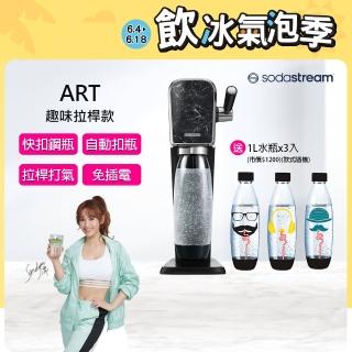 【Sodastream】ART 拉桿式自動扣瓶氣泡水機(大理石黑)