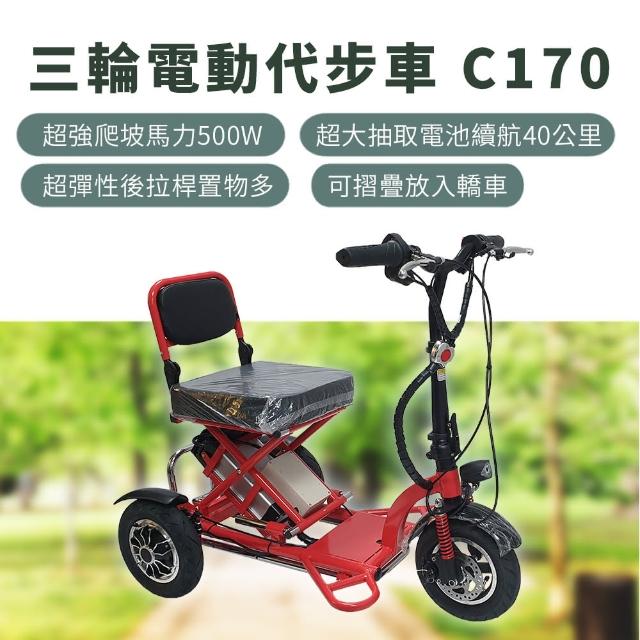 Suniwin尚耘國際】折疊雙後驅電動三輪車c170(迷你爬坡強/老年代步車 