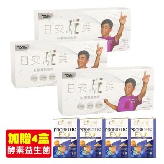 【JACKY WU】日安玩美紅藜麥穀物粉30包/盒*3盒-再送4盒酵素益生菌