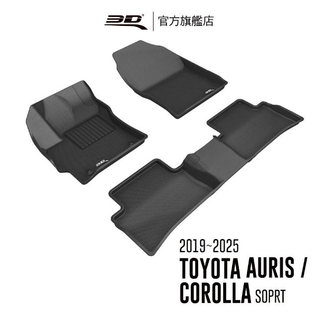 【3D】卡固立體汽車踏墊 Toyota Auris／Corolla soprt 2019-2025(5門掀背車/汽油版)