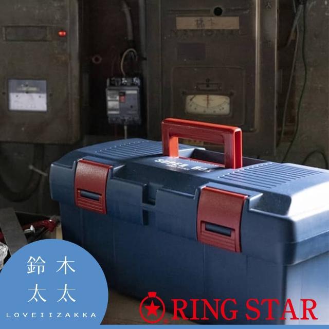 RingStar】日本雙層耐摔超級工具箱SR-450－共2色(雙層收納箱/手提箱 