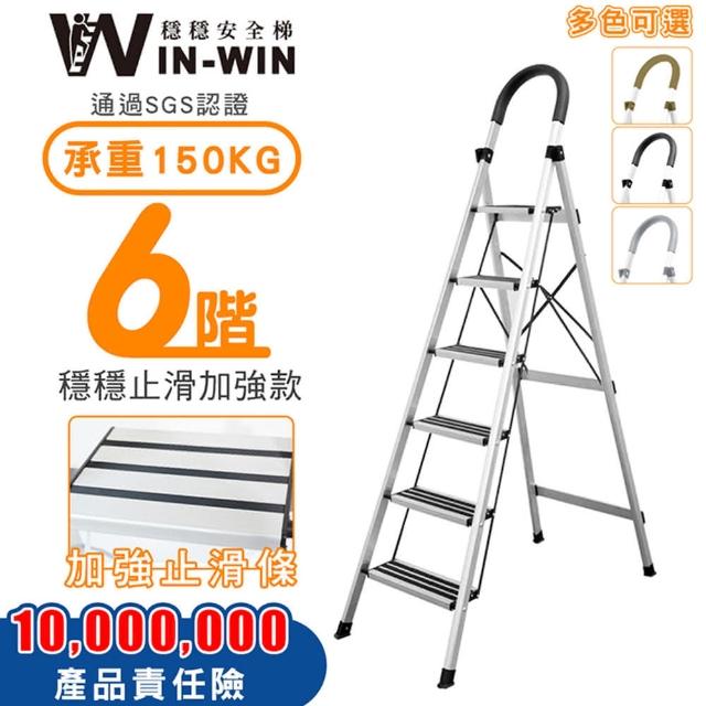 WinWin】六階梯防滑加強耐重150KG(六階梯/摺疊梯/防滑梯/梯子/家用梯 