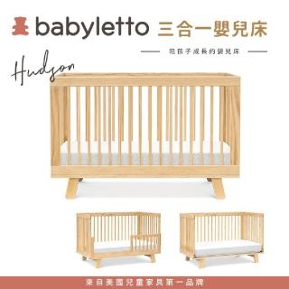 【babyletto】Hudson 三合一成長型嬰兒床(不含床墊)