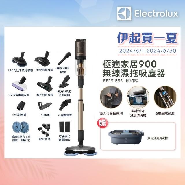【Electrolux 伊萊克斯】極適家居900系列無線濕拖吸塵器-琥珀棕(EFP91835)
