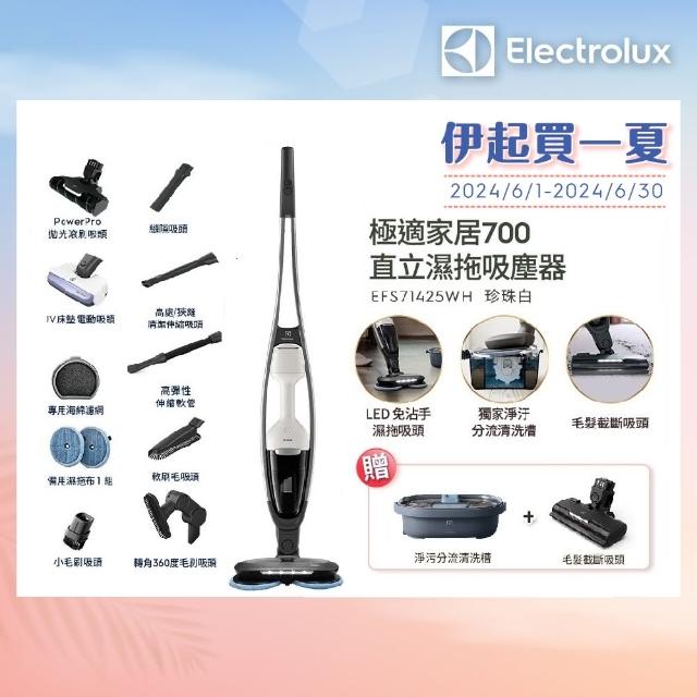 【Electrolux 伊萊克斯】極適家居700直立濕拖吸塵器(EFS71425WH 珍珠白)