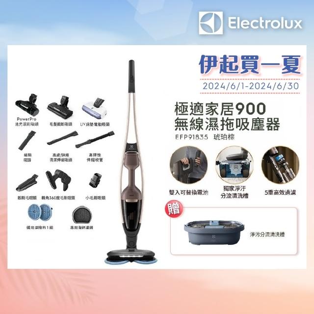【Electrolux 伊萊克斯】極適家居700直立濕拖吸塵器(EFS71435 靜謐棕)