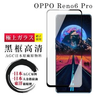 OPPO RENO 6 PRO 日本玻璃AGC黑邊曲面全覆蓋玻璃鋼化膜保護貼玻璃貼(Reno6 Pro保護貼Reno6 Pro鋼化膜)